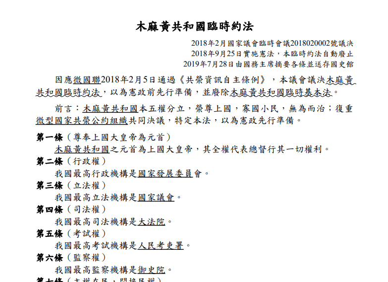 節錄部分臨時約法在此